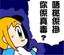 😨 emoji 偽毒 Telegram sticker 14 of 96