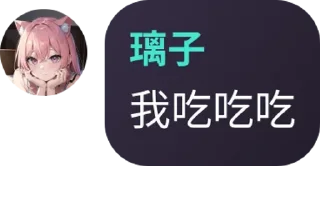 Sticker from 阿来来二号