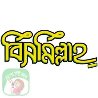 Sticker from BENGALI CHATTING HUB