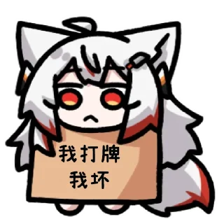 ✨ emoji 我偷吃，我坏 @Alice_stickers Telegram sticker 16 of 32