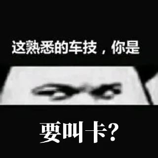 Sticker from 好多表情包 @dtbqb666