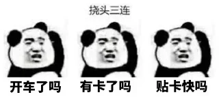 Sticker from 好多表情包 @dtbqb666