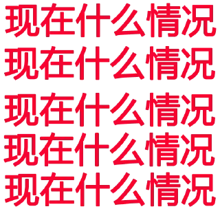 Sticker from 云贵川出来打工的