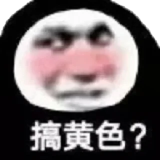 🤭 emoji 好男人表情包 Telegram sticker 14 of 100