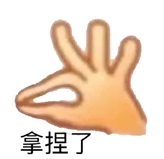 🤏 emoji 好男人表情包 Telegram sticker 13 of 100
