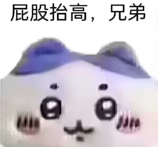 Sticker from 男男大派对 🎉