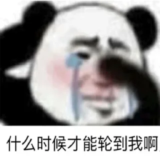 Sticker from 表情包 @BQBVIP