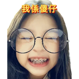 🤓 emoji 牙妹 Telegram sticker 8 of 120