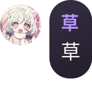 Sticker from 冥人冥言 / @cao_awa