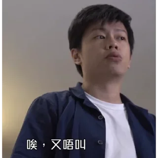 Sticker from 唉又唔叫
