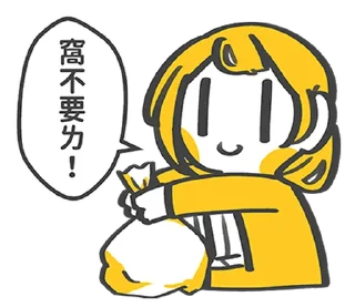 Sticker from 加零在電線桿下說嗨 @moe_sticker_bot