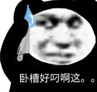 😏 emoji 阿巴阿巴2号 Telegram sticker 13 of 120