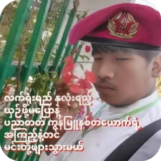 Sticker from စစ်မင်းဖြိုးမုဒိမ်းကောင် Rapist mf