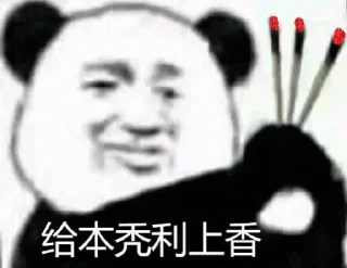 Sticker from 生前是个体面人