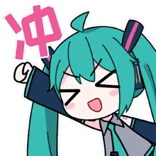✊ emoji 初音未来16周年 Telegram sticker 9 of 16
