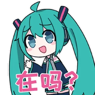 🧐 emoji 初音未来16周年 Telegram sticker 15 of 16