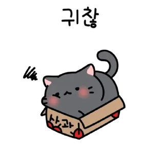 💬 emoji 말랑뽀짝 고양이들 3 By @KakaoEmoticon Telegram sticker 10 of 24