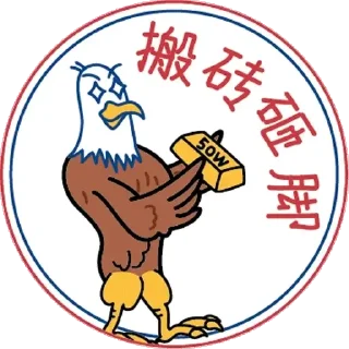 Sticker from 鹰米米