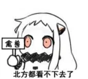 🙈 emoji 北方栖姬 Telegram sticker 22 of 60