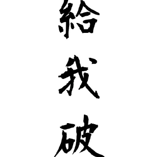 👊 emoji 玄幻 Telegram sticker 13 of 120