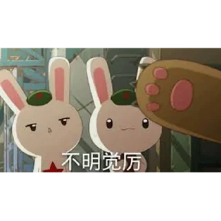 🐰 emoji 兔友专用表情包 Telegram sticker 21 of 37