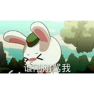 🐰 emoji 兔友专用表情包 Telegram sticker 14 of 37