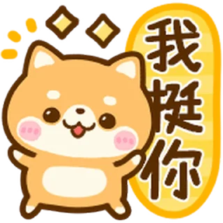⭐ emoji 豆柴日和♡動個不停_kal Telegram sticker 10 of 40