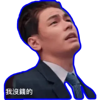 💬 emoji 老豆 Telegram sticker 15 of 20