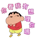 😶 emoji 蠟筆小新 (By 賤R•懷仔) Telegram sticker 19 of 41