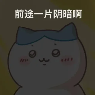 👻 emoji 前途…… Telegram sticker 18 of 25