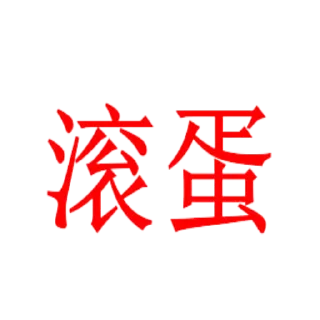 😡 emoji 上班很累 Telegram sticker 9 of 43