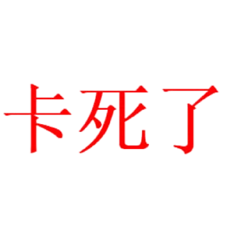 ☠️ emoji 上班很累 Telegram sticker 4 of 43
