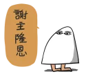 🙇 emoji what'z_不知名的神 Telegram sticker 24 of 39