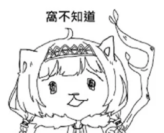 Sticker from 窩不知道