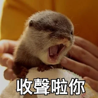 😡 emoji 買嬲的動物園 Telegram sticker 8 of 110