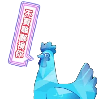 🐓 emoji Chikn雪崩雞貼圖 @chikniloveu Telegram sticker 23 of 117