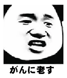 😡 emoji にたな供さ小 Telegram sticker 6 of 40