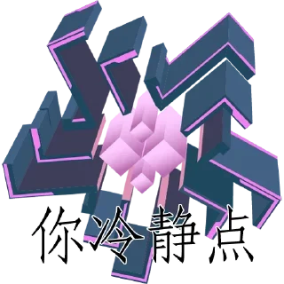 ❄️ emoji ingress道具（伪） Telegram sticker 8 of 18