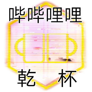 🥂 emoji ingress道具（伪） Telegram sticker 17 of 18