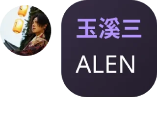 Sticker from 玉溪三