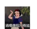Sticker from 白雪呢個名真係好難聽