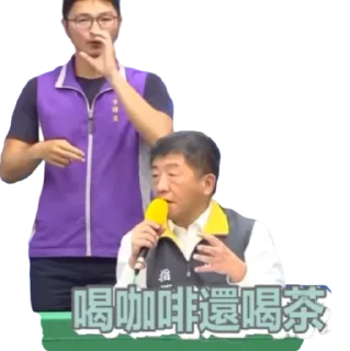 🍵 emoji 陳時中 Telegram sticker 18 of 61