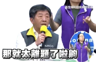 Sticker from 陳時中