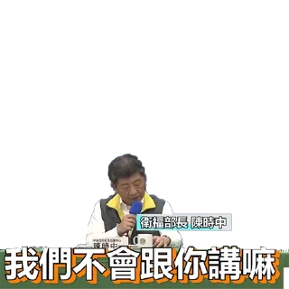 ❗ emoji 陳時中 Telegram sticker 11 of 61