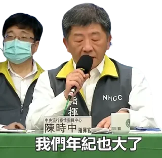 😐 emoji 陳時中 Telegram sticker 21 of 61