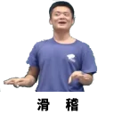 Sticker from 坏人限定