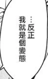 Sticker from 怪话时间到