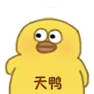 😂 emoji 小肯黄鸭 Telegram sticker 17 of 120