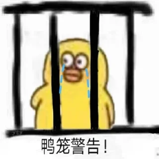 Sticker from 小肯黄鸭