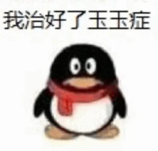 Sticker from 我有玉玉症